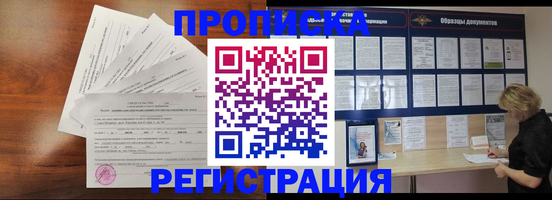 временная регистрация 2025 в Гусиноозёрске