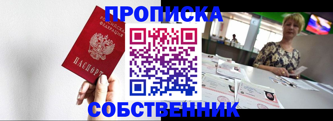 временная прописка в Гусиноозёрске