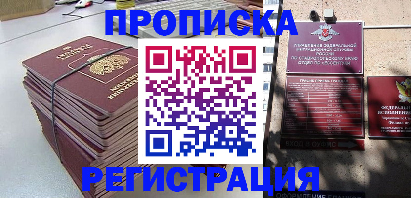 прописка иностранных граждан в Гусиноозёрске